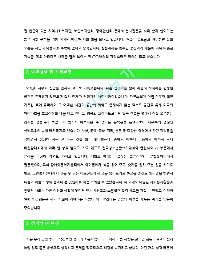 [종합병원행정직＋대학병원행정직자기소개.hwp